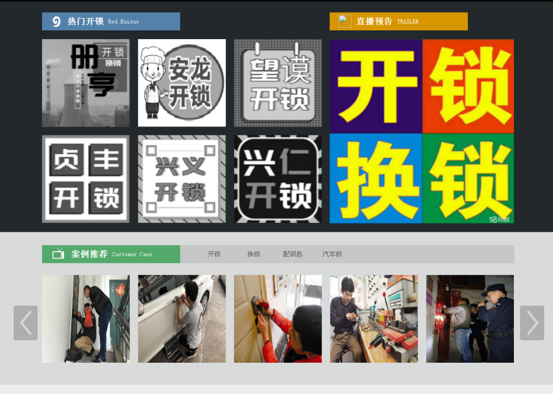 隆回黔西南开锁网门户网站